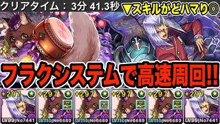 【土曜闘技場】希石大量ゲット！フラクシステムでソロ高速周回！！！【パズドラ】