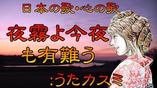 ♪『夜霧よ今夜もありがとう』日本の歌・心の歌　うた：緑咲香澄　ダンス：加州清光(S)