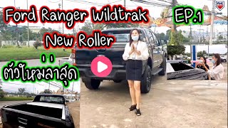 #New Ford Ranger Wildtrak ฟังชั่นใหม่ #Roller