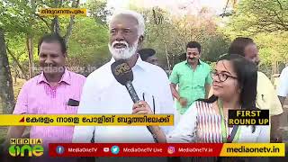 കേരളം നാളെ പോളിംഗ് ബൂത്തിലേക്ക്  | polling