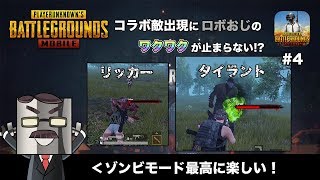 【PUBG×バイオハザードRe2】ゾンビモードやってみたら楽しすぎた！【PUBG MOBILE#4】