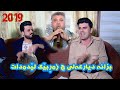 Barham Shamami W Dyar Ali 2019 Danishtni Kaewan Baretani Track (4)بەرهه م شەمامی ودیارعەلی زەڕب ونەی