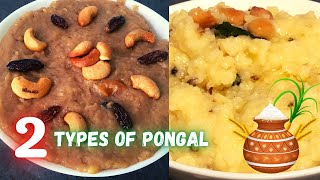 Pongal special recipe|2 types of Pongal|Sweet pongal|ven pongal|sakkarai pongal|kara pongal|lohri