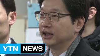 '댓글 조작 혐의' 김경수 지사 8번째 재판 열려...\