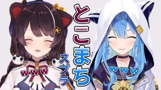 とこまちのスプラ配信で笑いが止まらない！！！【にじさんじ/ホロライブ/とこまち/戌亥とこ/星街すいせい/とこまちスプラ】