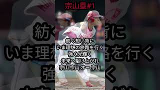 「東北楽天ゴールデンイーグルス」宗山塁選手新応援歌 #プロ野球 #応援歌 #野球 #楽天 #東北