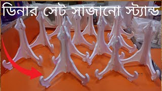 প্লেট রাখার স্টান্ড | ডিনার সেট সাজানো | dinner set sajano | sokes sajano | Khokon Crockeries 233