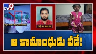 Accused arrested in 5 yr old Varshita rape and murder case - Tirupati - TV9