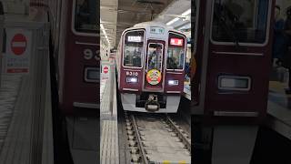 阪急電鉄京都線9300系9310F〘七福神〙HM付　特急・京都河原町行　大阪梅田駅到着シーン🚃#阪急電鉄 #阪急京都線 #9300系 #七福神 #特急 #大阪梅田駅