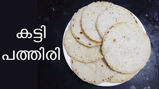 Katti Pathiri | Kai Pathiri |Malabar rice snack | Shezrin's