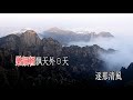 桃源仙詠_音樂版