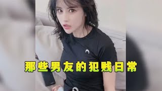 盘点那些男友的犯贱日常，男人贱兮兮,女人把他捧在手掌心