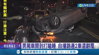 四輪朝天！ 凌晨台北男開車返家因\