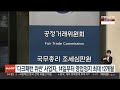 다크패턴 위반 사업자 14일부터 영업정지 최대 12개월 연합뉴스tv yonhapnewstv