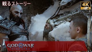 🎞05【観るストーリー】ゴッド・オブ・ウォー ラグナロク