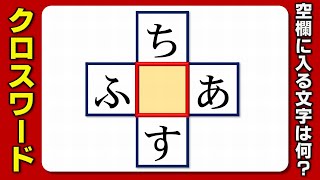 【クロスワード】2つの3文字単語を作る言葉遊び！10問！