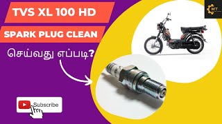 TVS XL spark plug clean செய்வது எப்படி? | How to clean Spark plug in tvs XL தமிழில்