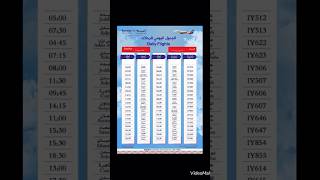 جدول رحلات طيران اليمنية ليوم السبت الموافق 24/6/2023