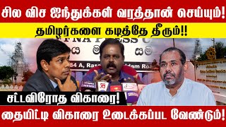 தையிட்டி விகாரை உடைக்கப்பட வேண்டும்! | தேடிப்பார் செய்திகள்