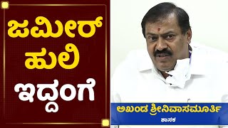 ಸಿದ್ದರಾಮಯ್ಯ ನನ್ನ ರಕ್ಷಣೆಗೆ ಬರಬೇಕು : Akhanda Srinivas Murthy | Siddaramaiah | NewsFirst Kannada