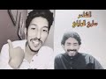 الشاعر أبو عتمان مع الشاعر ساري الوايلي  اليمن والصعيد