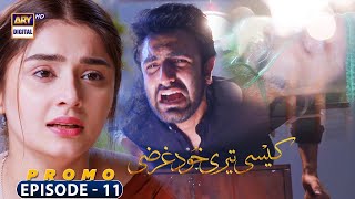 Kaisi Teri Khudgharzi Episode 11 | Promo |  ARY Digital Drama