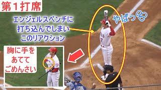 ♢第１打席♢フォアボールで出塁【大谷翔平選手】塁上の様子～２画面動画 Shohei Ohtani At Bat 1st vs Royals 2022