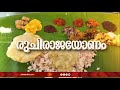 രൂചിരാജയോണം | PROMO | JANAM TV | 13-09-2024