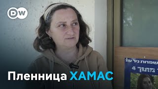 Жизнь после плена ХАМАС: трагическая история русскоговорящей семьи из кибуца Нир-Оз