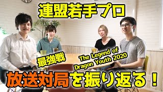 若手麻雀プロが自身の放送対局を振り返ってみた！