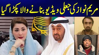 Maryam Nawaz Fake Video Issue - Culprits Arrested - 24 News HD