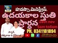 వేకువజామున స్తోత్ర ప్రార్ధన 28 11 2024 pas ratna raju sis glory hadassa ministries online