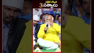 పత్రీజీ చెప్పిన 3 సత్యాలు | PMC Dhyana Vidyarthi