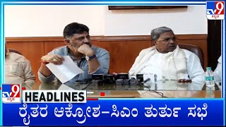 TV9 Kannada Headlines At 1PM (21-09-2023) #TV9A