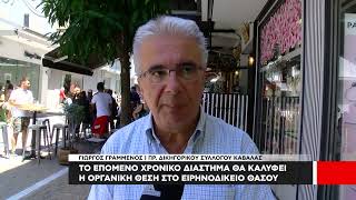 Το επόμενο χρονικό διάστημα θα καλυφθεί η οργανική θέση στο ειρηνοδικείο Θάσου