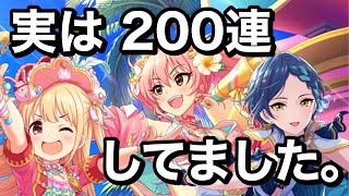 大遅刻のアニバ限定ガシャまとめ【デレステ】【期間限定ガチャ】