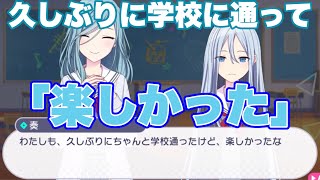 【プロセカ】奏が学校に通って「楽しかった」と言う感動的なシーン!エイプリルフール「ミクデミー」4月1日【エリア会話】