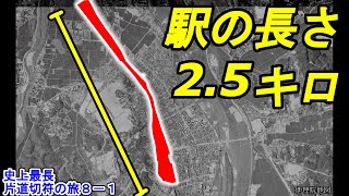 【史上最長片道切符8-1】それは 駅というには、あまりに大きすぎた... 筑豊の大ターミナル直方駅（平成筑豊鉄道伊田線）