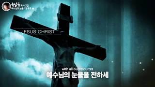 '예수님의 눈물(장욱조曲)' - 유남규 목사 찬양드림, The Tears of Jesus