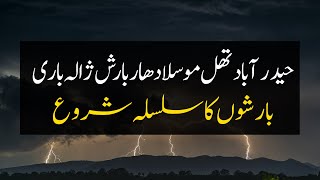 Heavy rain and Hailstorm Hyderabad Thal : Punjab Weather | #weather | Pakistan Weather Forecast