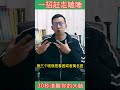 一招赶走瞌睡，30秒清醒你的大脑！【人体百科david伟】