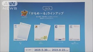 日本郵便「かもめーる」の販売ノルマを廃止へ(19/06/02)