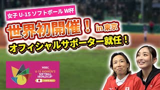 山田 恵里\u0026長﨑望未がサイン会を開いたら長蛇の列が…【女子 U-15ソフトボールW杯/WBSC】