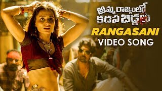 RGV Amma Rajyam Lo Kadapa Biddalu Songs | Rangasani Full Video Song | Ram Gopal Verma | Mango Music