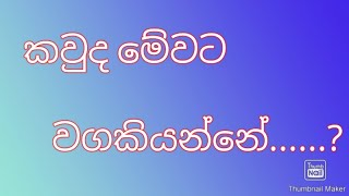 ඕමාන්  ගිය සියඹලාණ්ඩුවේ කාන්තාවකට සිදුවූදෙයක්Something that happened to a woman in ,whowent to Oman