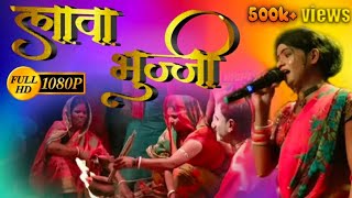 लावा भुज्जी //नवरसिया सीज टोला //program 99 #lava bhujii