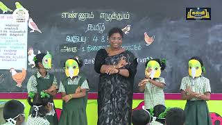 EE |TAM| MOD 1 | எண்ணும் எழுத்தும்| நினைவுகள் மலரட்டும் | வகுப்பு 4,5| CLASS4,5 |KALVI TV |