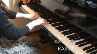 RAIN♪ 枚方公園、光善寺、香里園、赤沼ピアノ教室