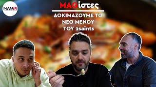 Δοκιμάσαμε τον νέο κατάλογο του 2saints!