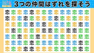 脳トレ・間違い探しクイズ：第619回／毎日楽しく漢字を使って頭の体操！３つの間違いを探そう